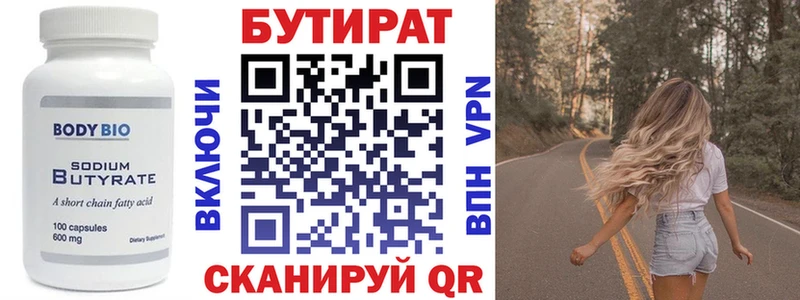 Бутират вода  Купить  Себеж 