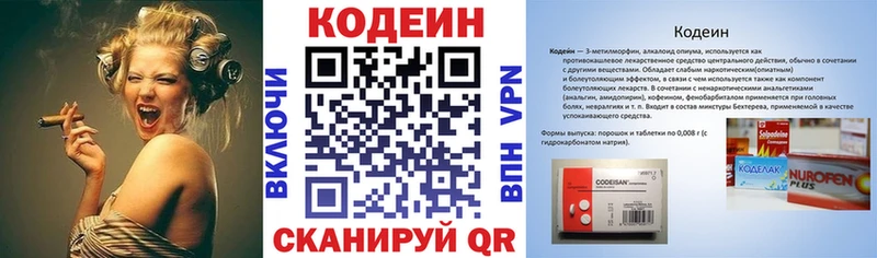 Кодеин напиток Lean (лин)  Купить  Себеж 